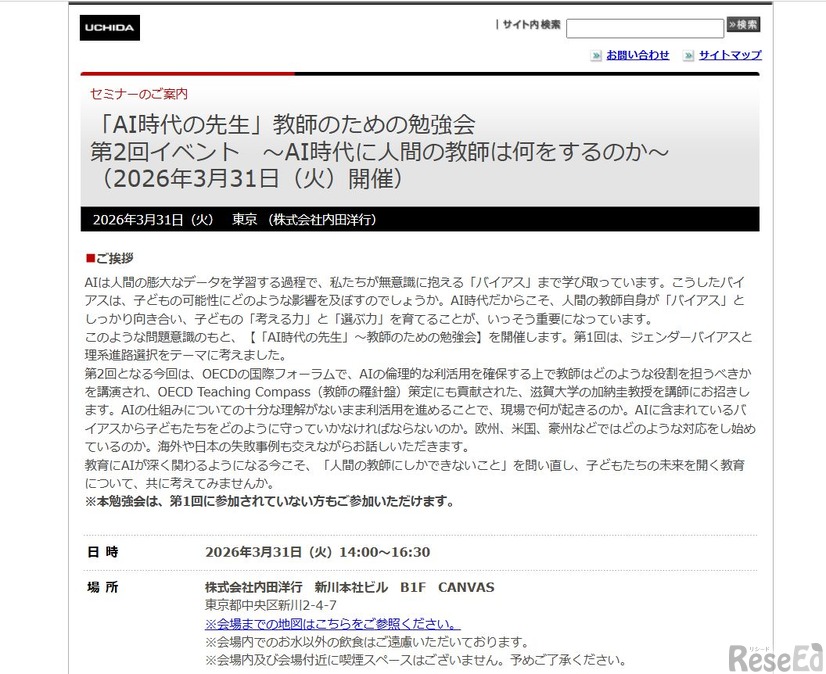 「AI時代の先生」教師のための勉強会 第2回イベント ～AI時代に人間の教師は何をするのか～