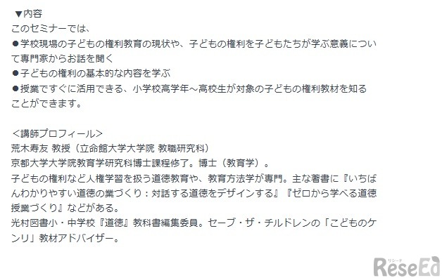 内容と講師プロフィール