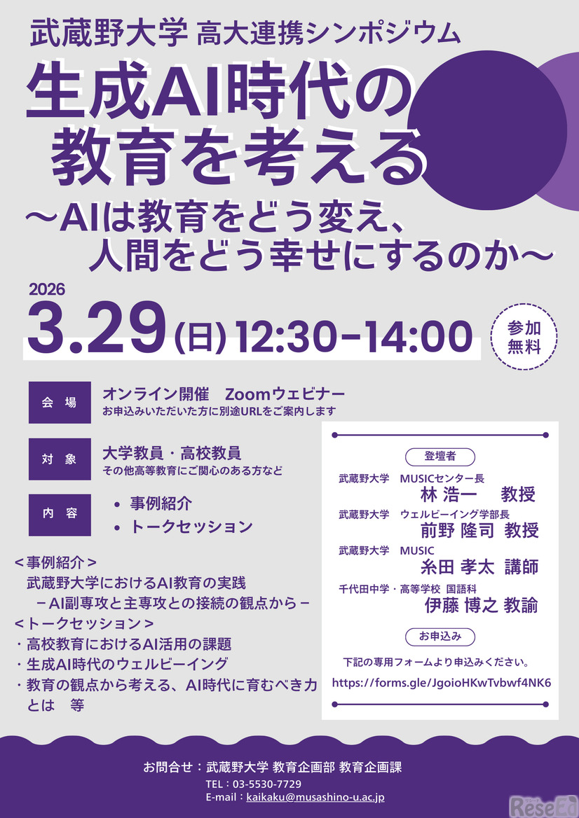 生成AI時代の教育を考える ～AIは教育をどう変え、人間をどう幸せにするのか～　チラシ