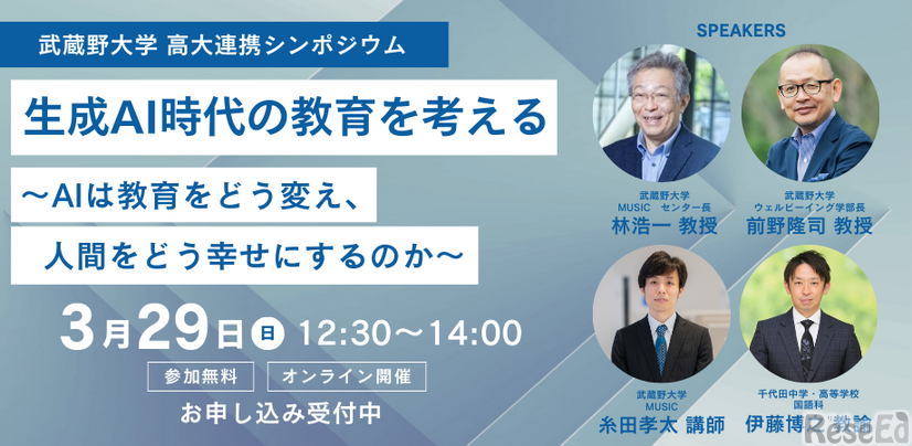 生成AI時代の教育を考える ～AIは教育をどう変え、人間をどう幸せにするのか～
