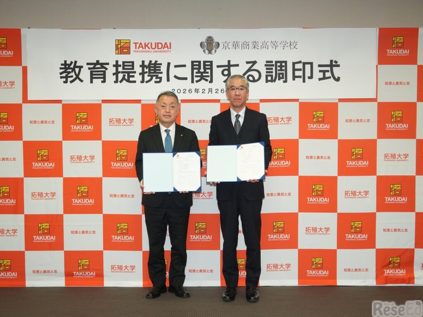 教育提携に関する調印式