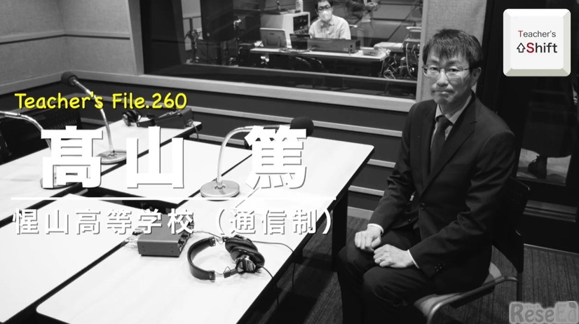 TDXラジオ「Teacher’s［Shift］～新しい学びと先生の働き方改革～」惺山高等学校 髙山篤先生