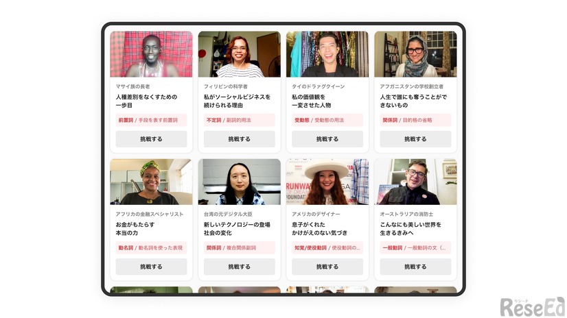 世界中の大人の生きた英語に触れ、英語を学ぶ意欲と主体性を引き出す