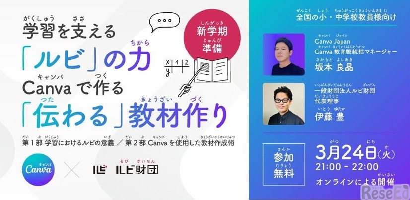 学習を支える「ルビ」の力とCanvaで作る「伝わる」教材作り