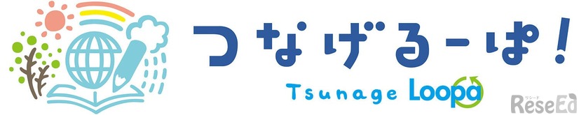 つなげるーぱ！