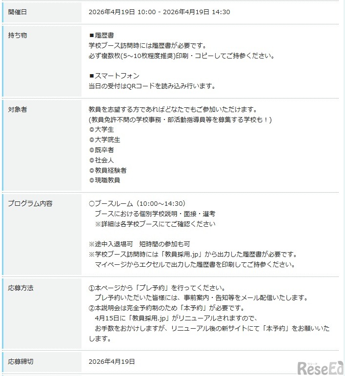 「教員採用説明会＆選考会2027」福岡