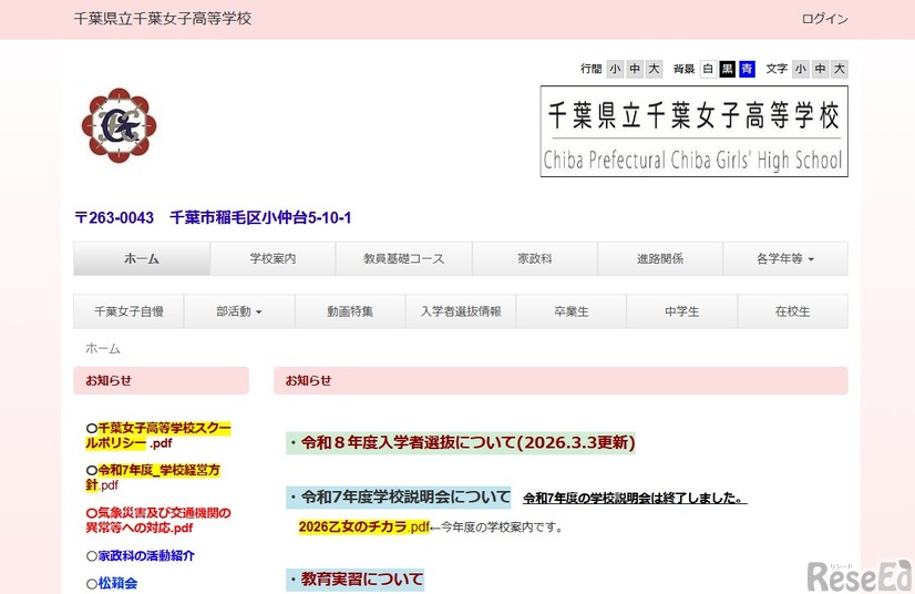 千葉県立千葉女子高等学校