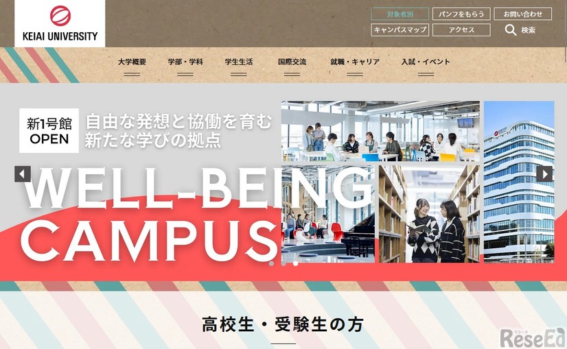 敬愛大学