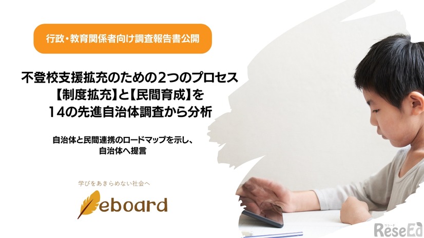 行政・教育関係者向けの報告書を公開