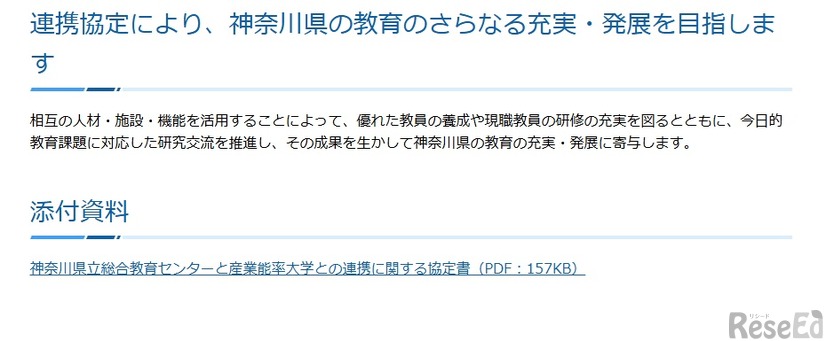 神奈川県立総合教育センターと産業能率大学「連携協定」を締結