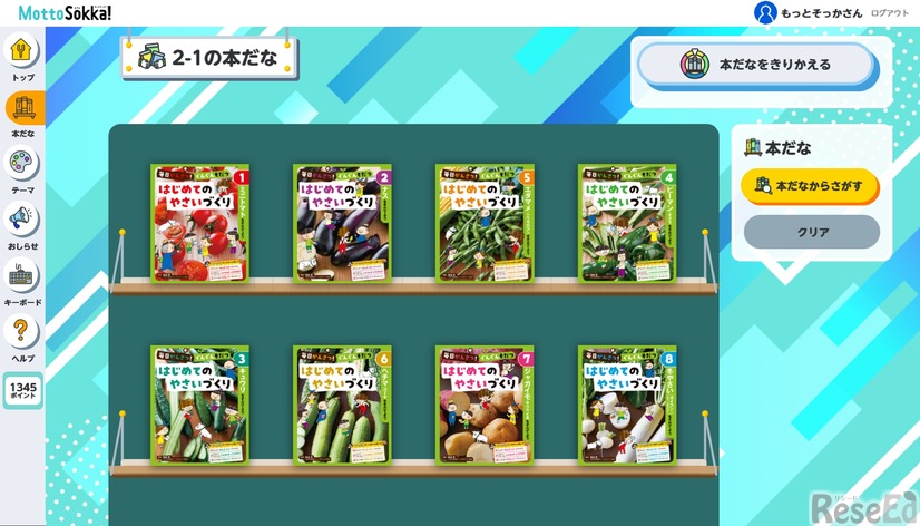 「みんなの本だな」画面