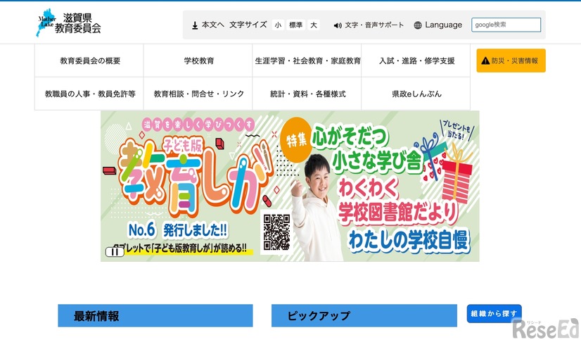 滋賀県教育委員会