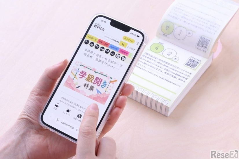 二次元コードからその日にお勧めの記事が読める