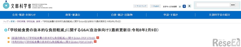 「学校給食費の抜本的な負担軽減」に関するQ&A