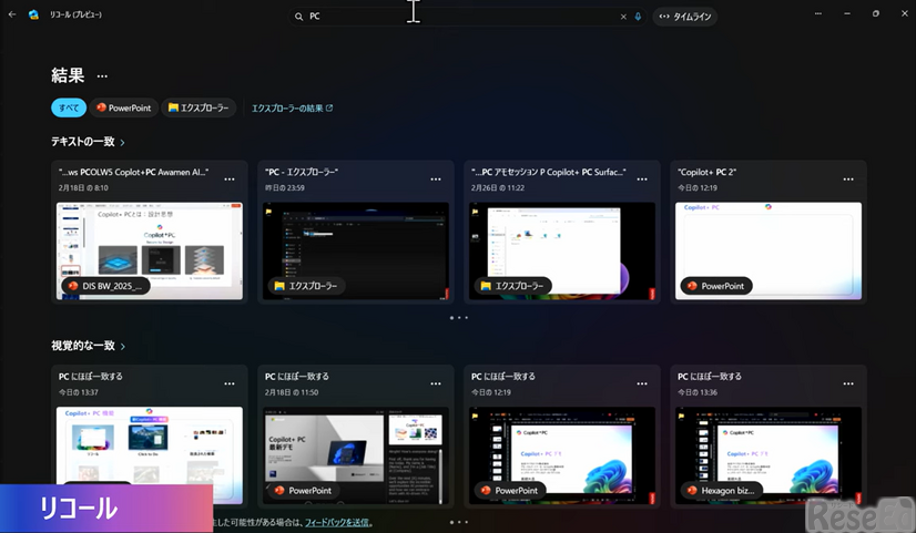 「リコール」機能を使っているようす