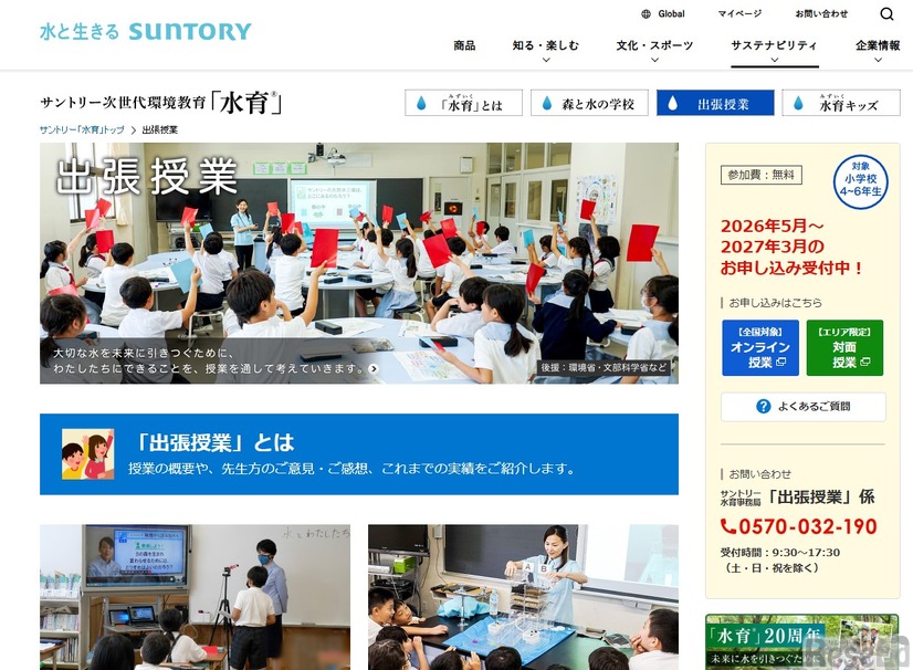 次世代環境教育「水育（みずいく）」