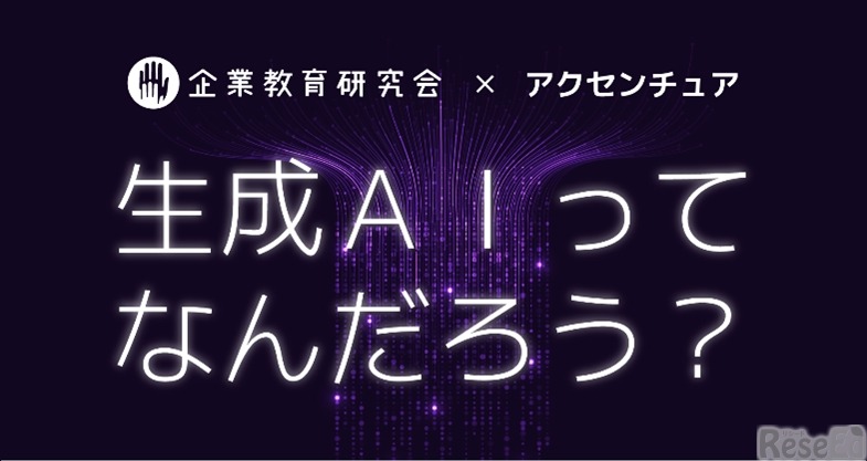 小学生向け生成AI講座「生成AIってなんだろう？」