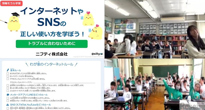 情報モラル教育 オンライン授業