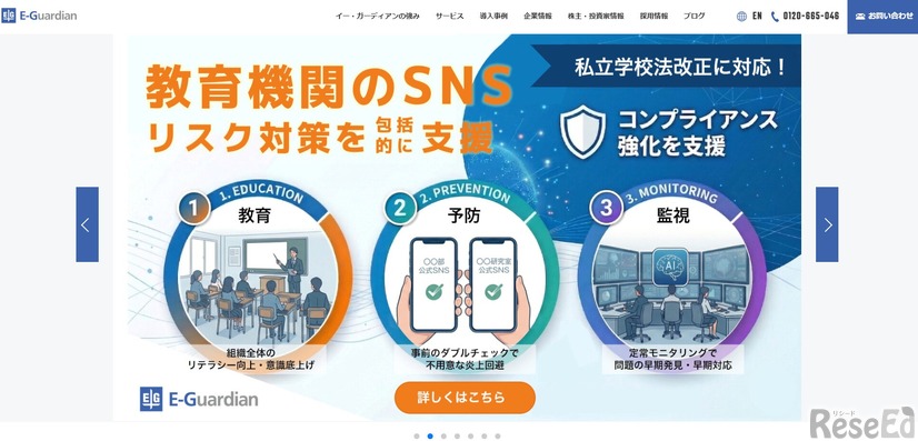 イー・ガーディアン