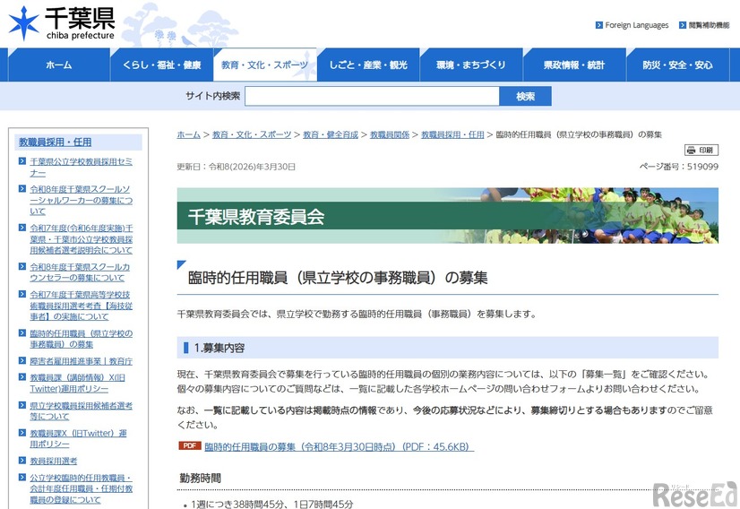 臨時的任用職員（県立学校の事務職員）の募集