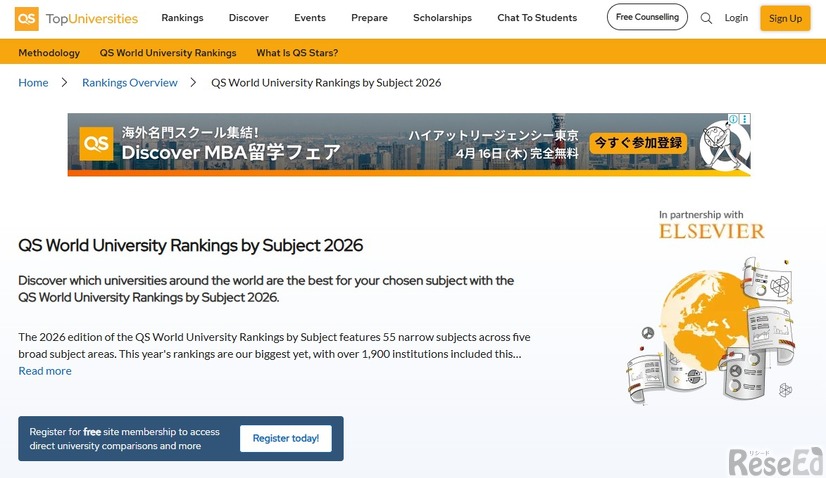 2026年「QS世界大学ランキング（科目別）」第16版発表
