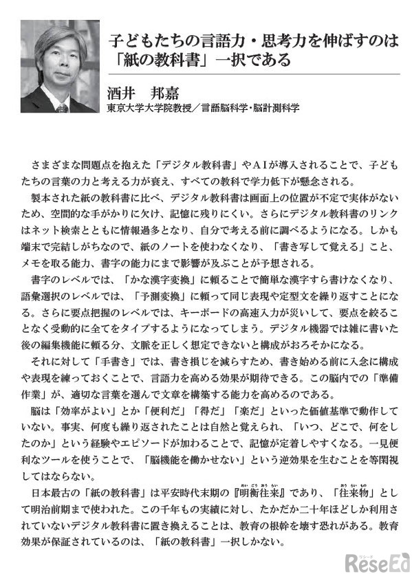 酒井邦嘉氏（東京大学大学院教授／言語脳科学・脳計測科学）