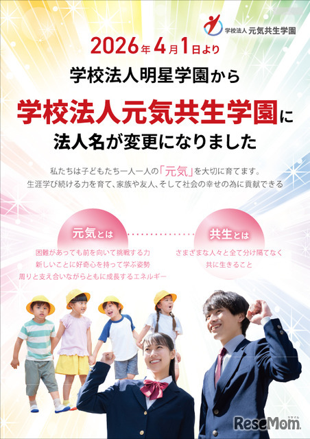 法人名称変更のお知らせ