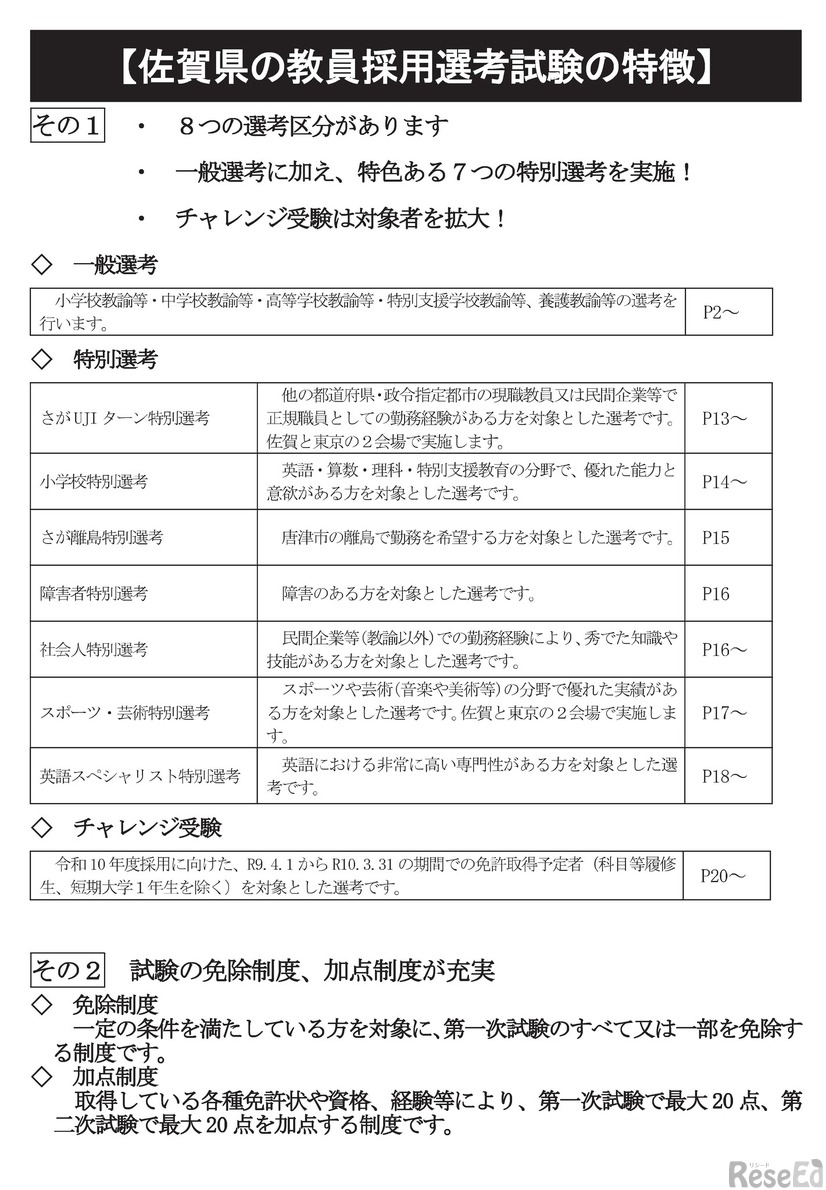 佐賀県の教員採用選考試験の特徴