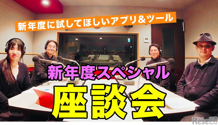 新年度に試してほしいアプリ・ツール…Teacher’s［Shift］