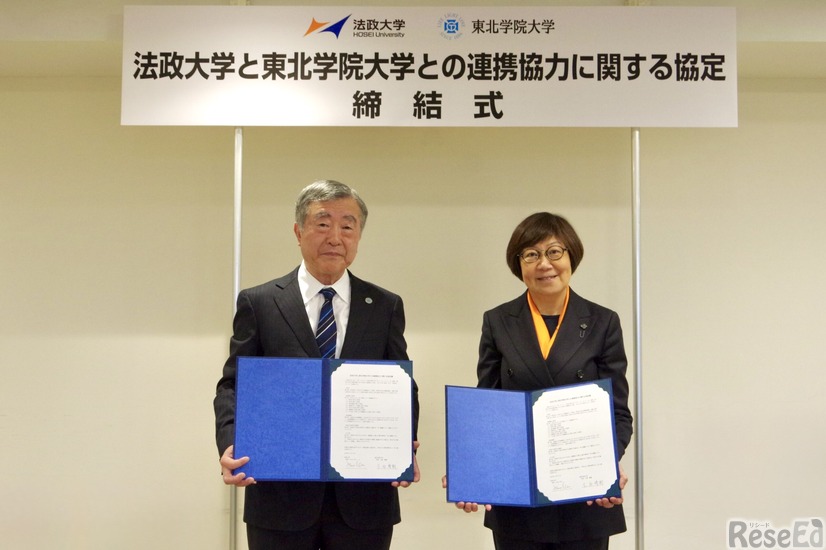 「法政大学と東北学院大学との連携協力に関する協定」締結式のようす