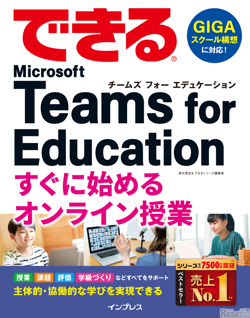 できる Microsoft Teams for Educationすぐに始めるオンライン授業