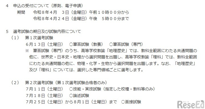 令和9年度 三重県公立学校教員採用選考試験の日程