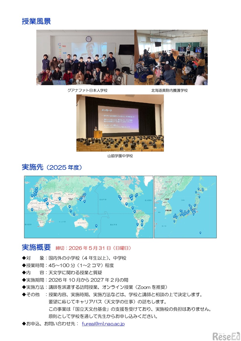 ふれあい天文学のチラシ