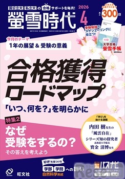 螢雪時代2026年4月号