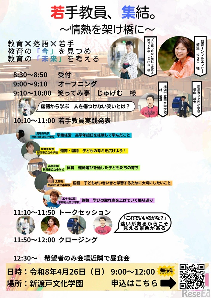 若手教員終結！～情熱を架け橋に～in東京