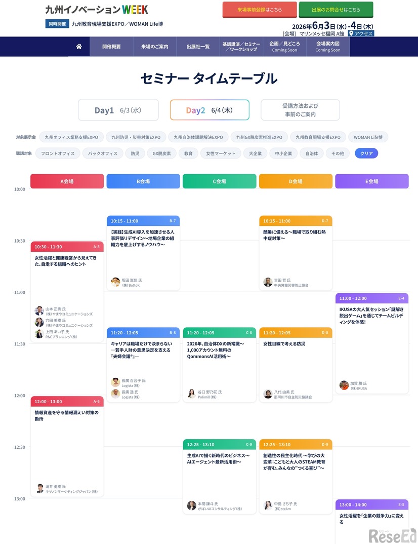 セミナー タイムテーブル DAY2（一部）
