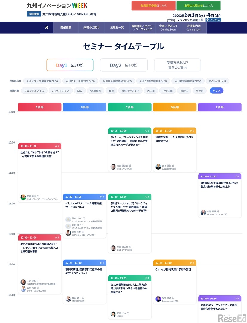 セミナー タイムテーブル DAY1（一部）
