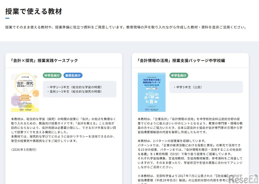 授業で使える教材