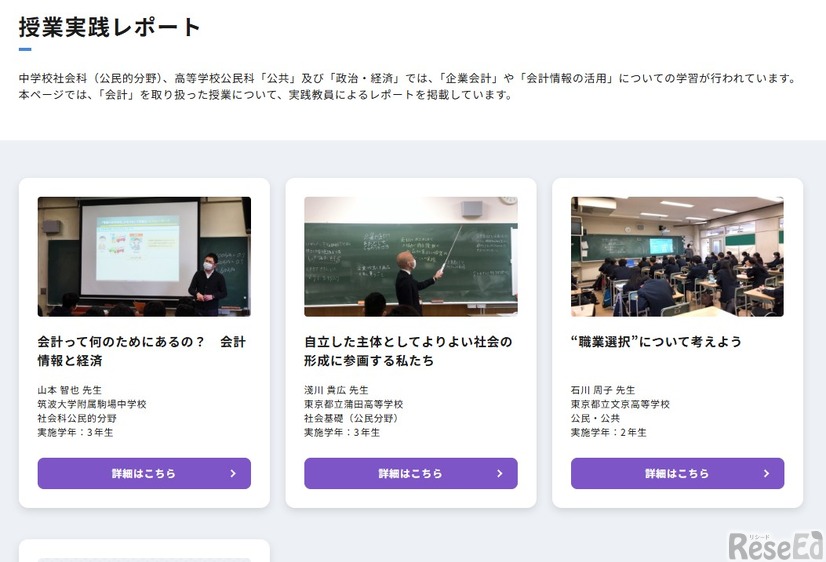 授業実践レポート