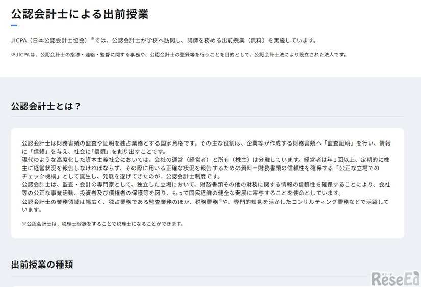 公認会計士による出前授業