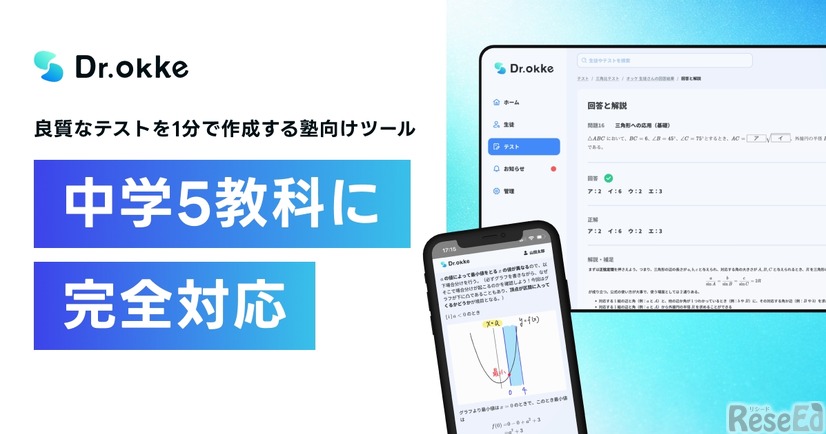 中学5教科に完全対応