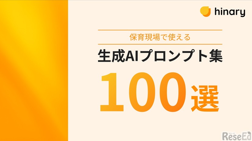 保育現場で使える生成AIプロンプト集