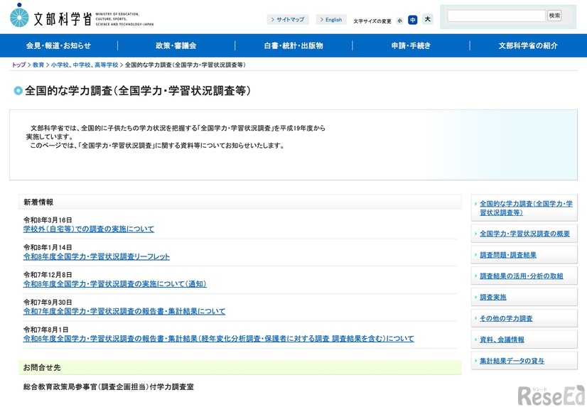 全国的な学力調査（全国学力・学習状況調査等）