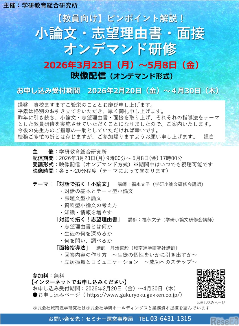 大学入試 小論文・志望理由書・面接 オンデマンド研修