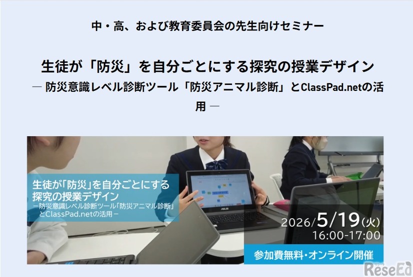 中・高、および教育委員会の先生向けセミナー