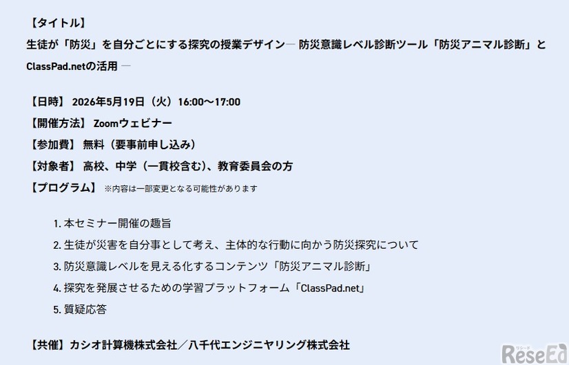 セミナーの概要