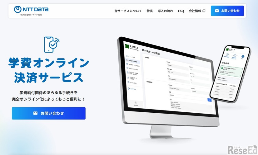 学費オンライン決済サービス