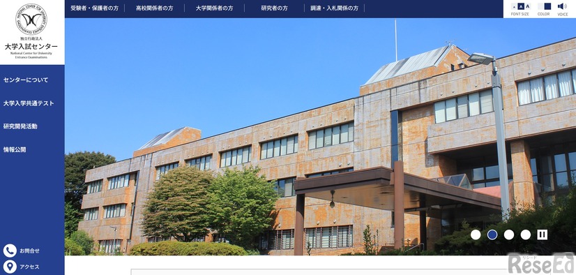 大学入試センター