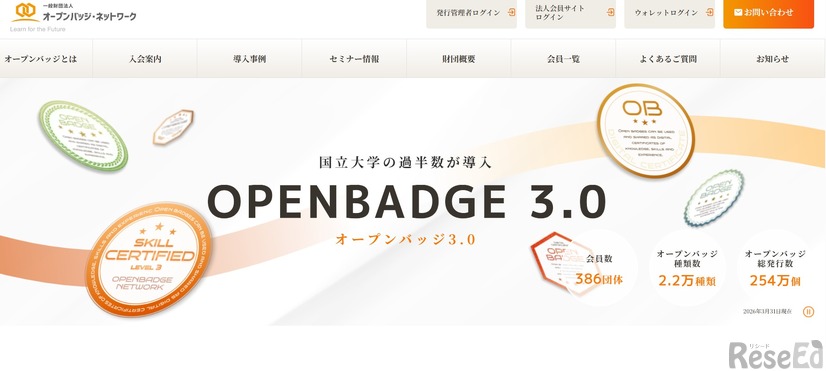 オープンバッジ・ネットワーク