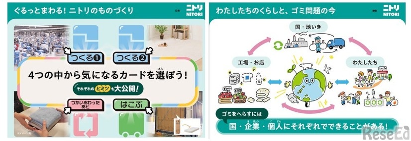 「資源がめぐるしくみを考える～企業から学ぶ循環のくふう～」